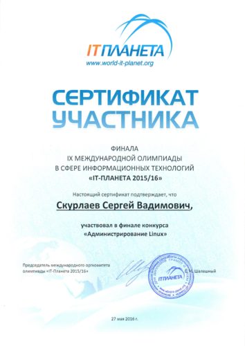 sertifikat_uchastnika_(skurlaev__29062016191026