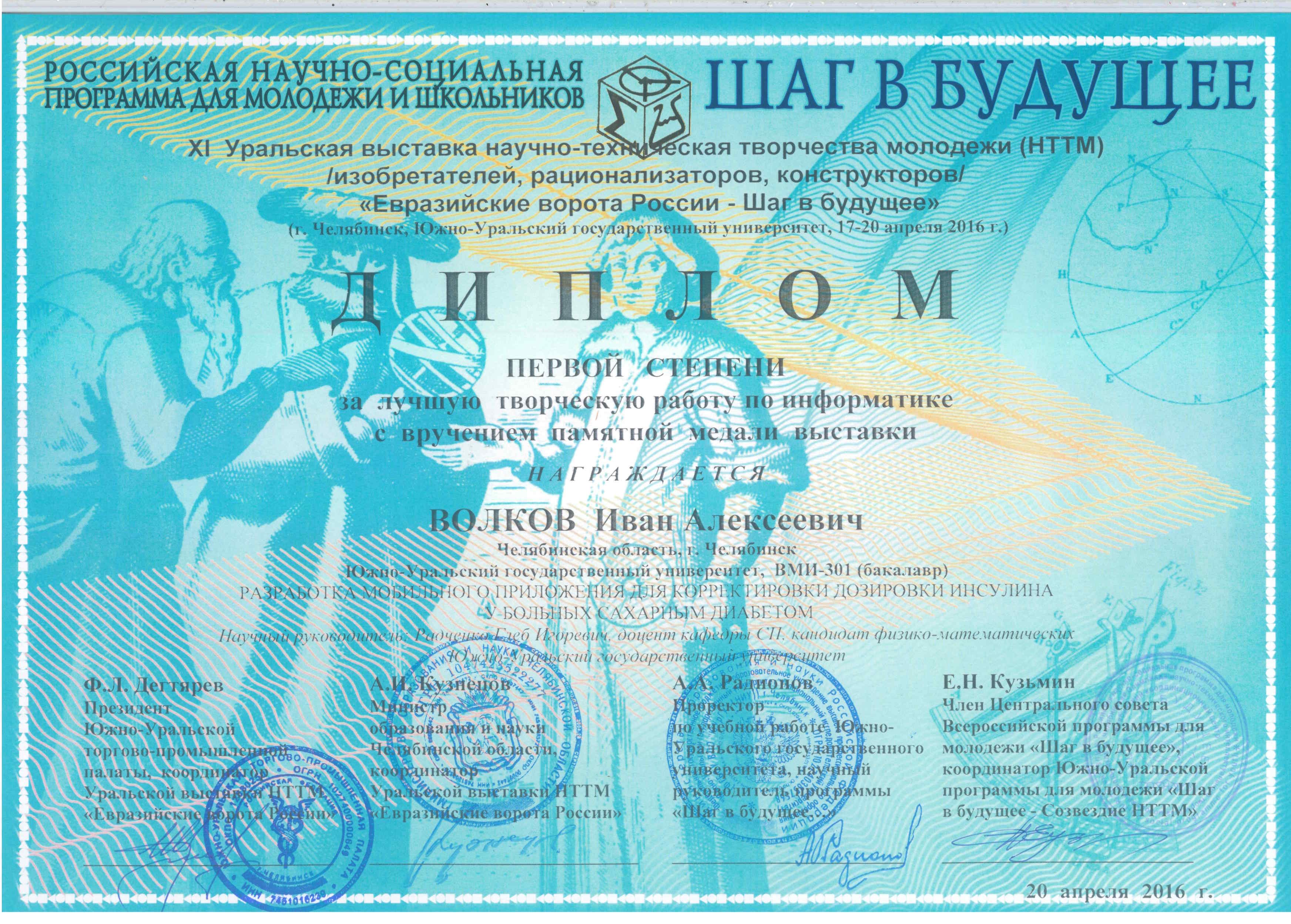 Студенты факультета ВМИ получили дипломы 1 и 2 степени на Уральской выставке НТТМ «Евразийские ворота России — Шаг в будущее»