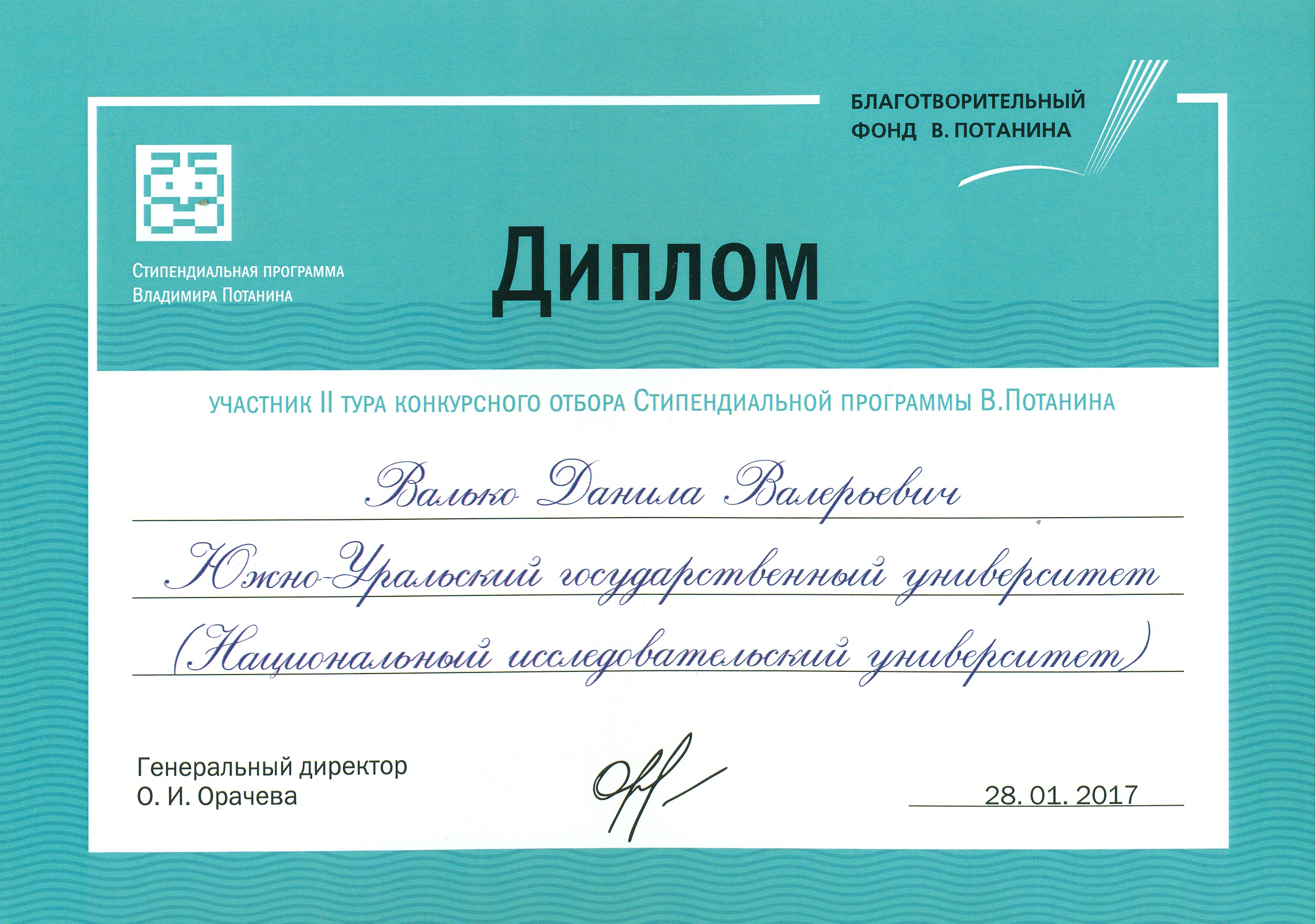 Магистрант ВШ ЭКН вошел в число победителей стипендиальной программы Владимира Потанина!