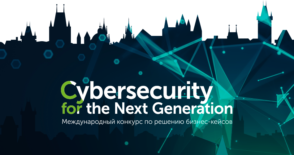 Международный конкурс по решению бизнес-кейсов