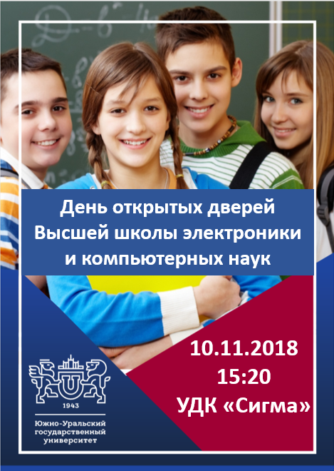 День открытых дверей  ВШ ЭКН