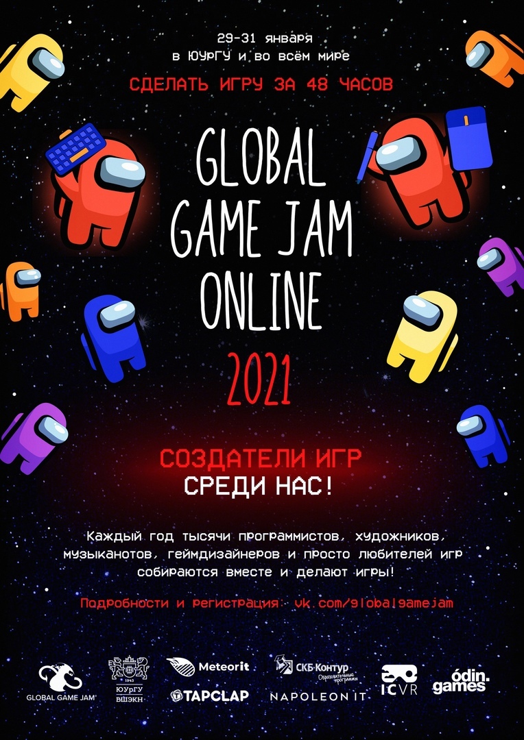 48 часов на разработку видеоигр – Global Game Jam снова прошел в ЮУрГУ