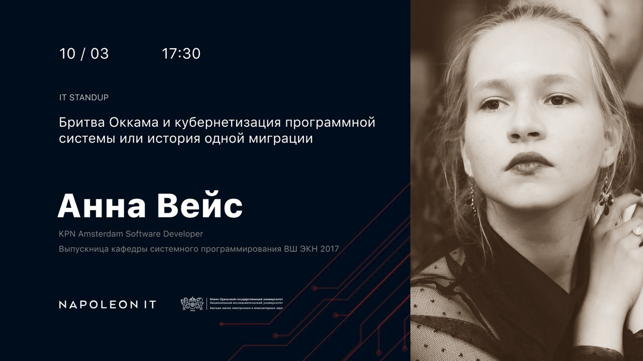 ИТ-Стендап ВШ ЭКН: 10 марта в 17:30 Анна Вейс расскажет про внедрение DevOps — приглашаем на онлайн-трансляцию!