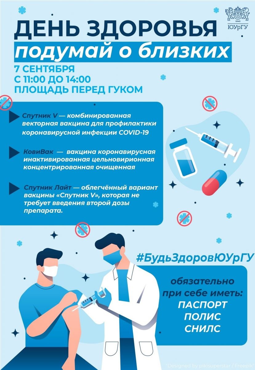 7 сентября в Южно-Уральском государственном университете пройдет День здоровья!